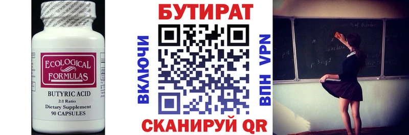 Бутират бутик  купить наркоту  Певек 